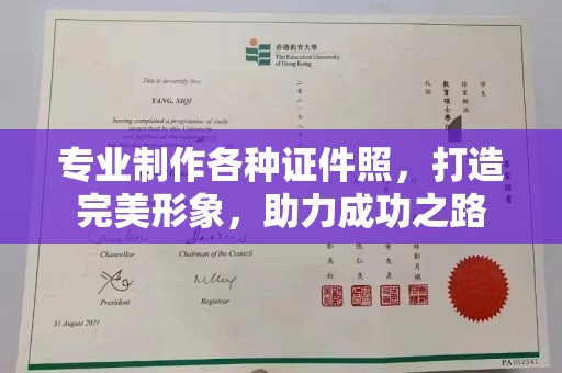 壤塘专业制作各种证件照，打造完美形象，助力成功之路