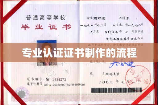 壤塘专业认证证书制作的流程