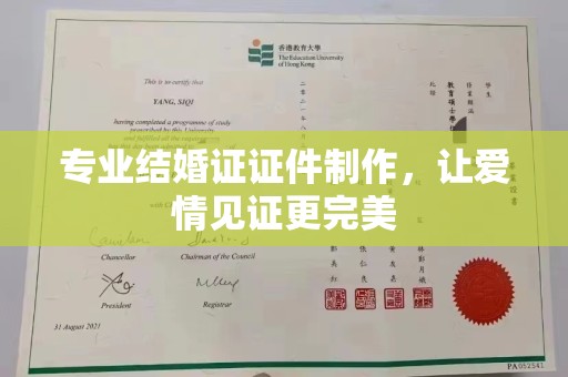 壤塘专业结婚证证件制作，让爱情见证更完美