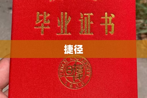 壤塘捷径