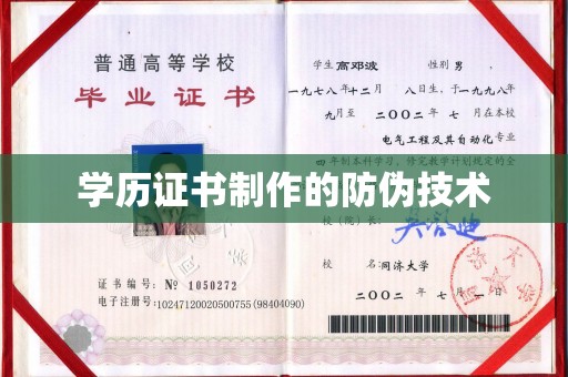 壤塘学历证书制作的防伪技术