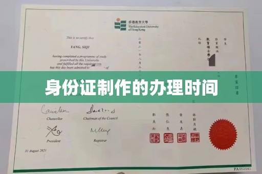 壤塘身份证制作的办理时间