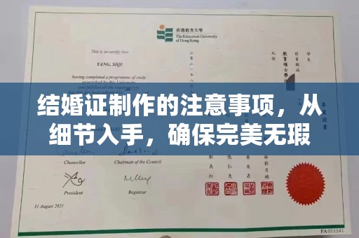 壤塘结婚证制作的注意事项，从细节入手，确保完美无瑕