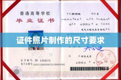 壤塘证件照片制作的尺寸要求