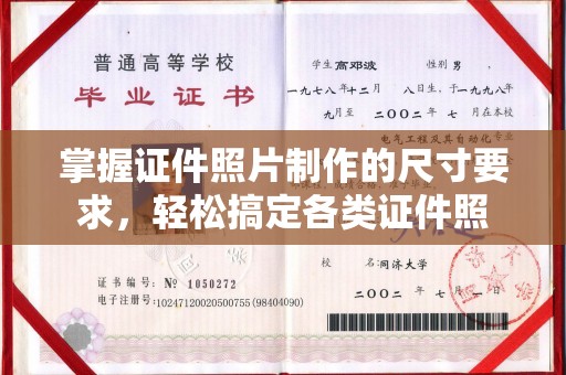 壤塘掌握证件照片制作的尺寸要求，轻松搞定各类证件照