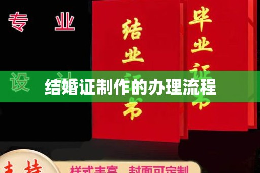 壤塘结婚证制作的办理流程