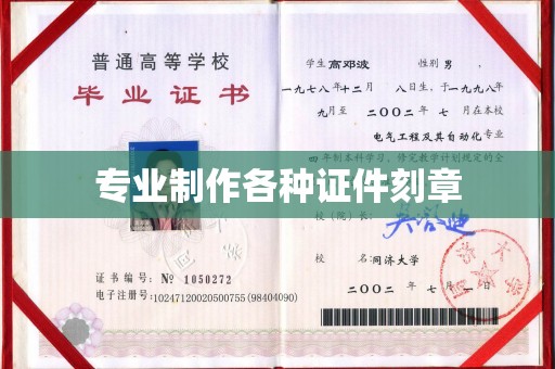 壤塘专业制作各种证件刻章