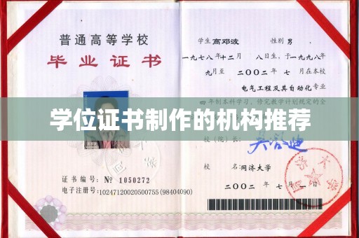 壤塘学位证书制作的机构推荐
