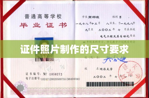 壤塘证件照片制作的尺寸要求
