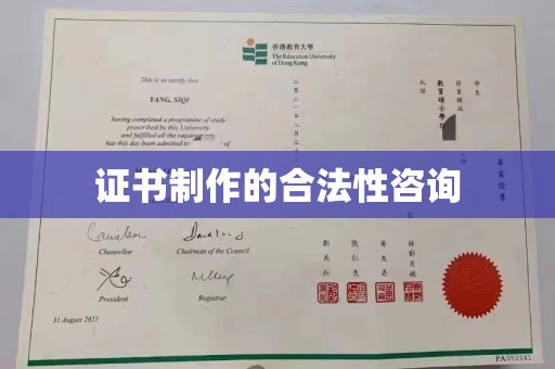 壤塘证书制作的合法性咨询