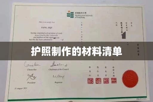 壤塘护照制作的材料清单